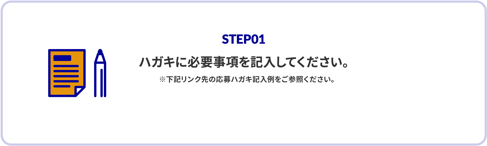 STEP1 はがきサンプル